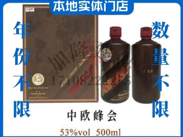 梧州市回收贵州茅台酒中欧峰会.jpg